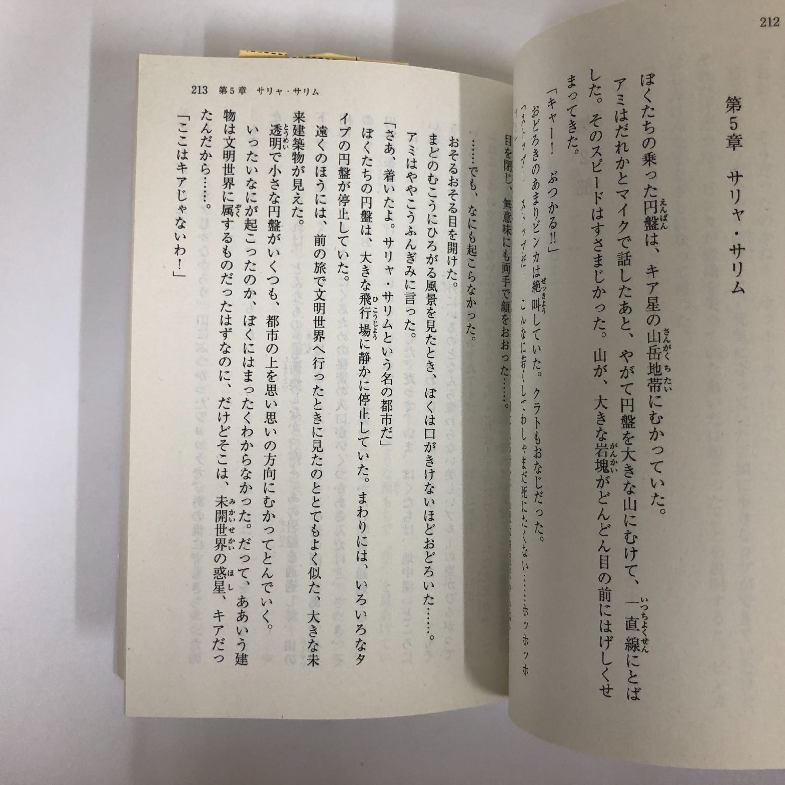 【美品】アミ3度めの約束　徳間文庫　エンリケ・バリオス アミ3度めの約束: 愛はすべてをこえて (徳間文庫 ハ 9-3