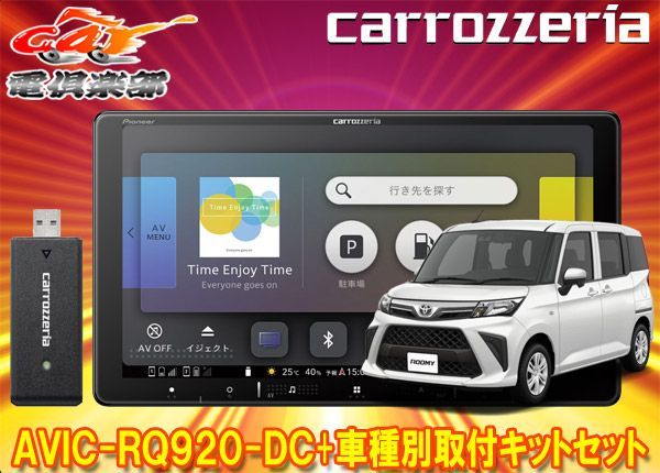 カロッツェリア9V型楽ナビAVIC-RQ920-DC+KLS-Y904Dルーミー/トール