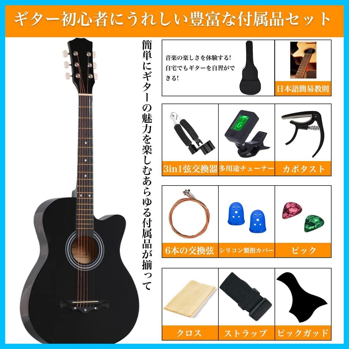 人気商品】アコースティックギター 初心者セット 38インチ 入門練習