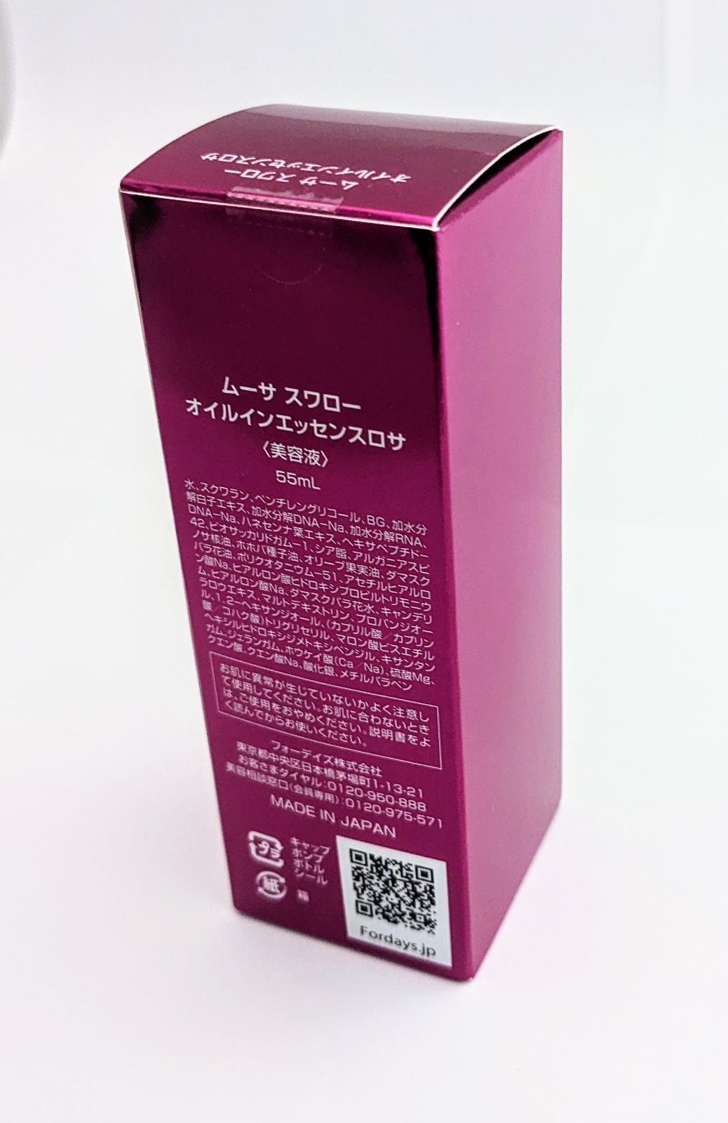 フォーデイズ スワローオイルエッセンス ムーサ スワロー オイルイン