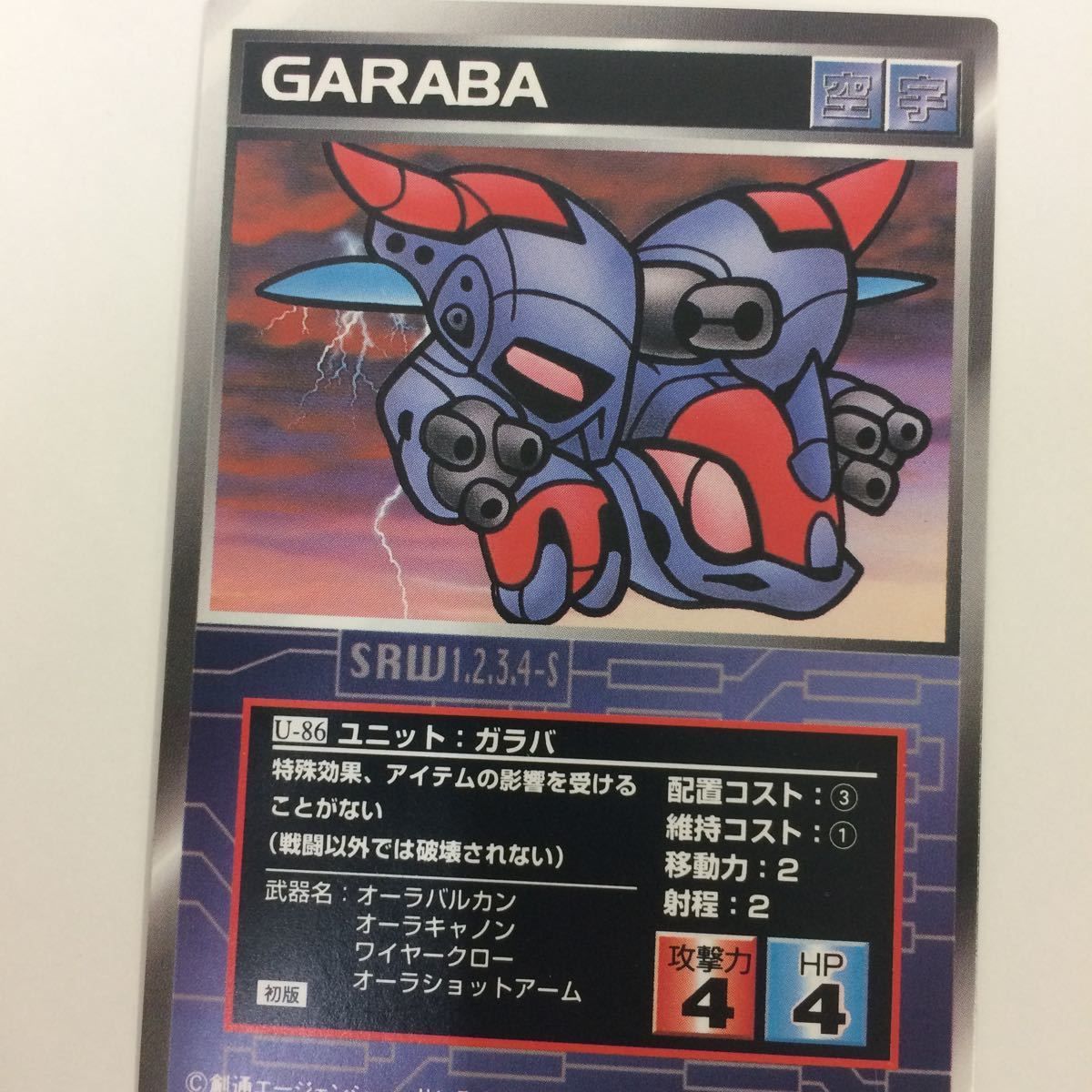 スクランブルギャザー　聖戦士ダンバイン　まとめ売り な 2 スーパーロボット大戦 スクランブルギャザー カード 初版