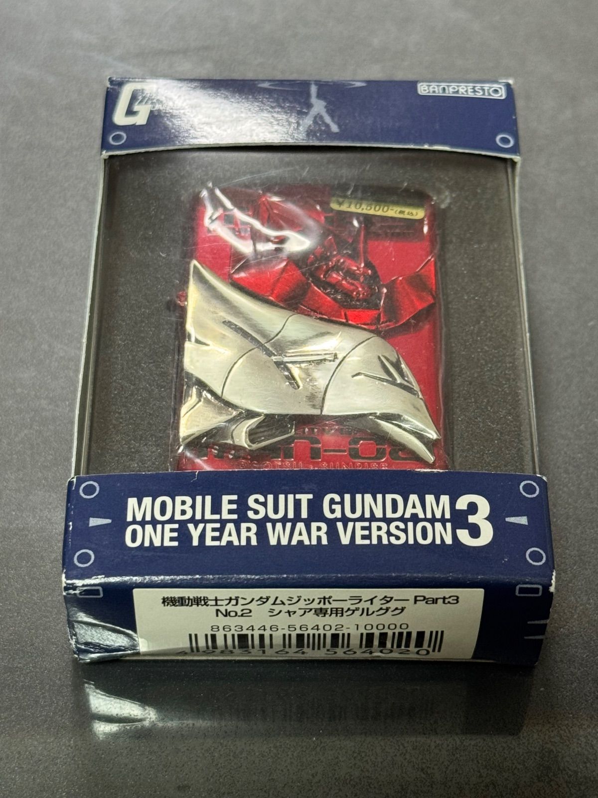 zippo 機動戦士 ガンダム No.2 シャア専用 ゲルググ Part3 立体