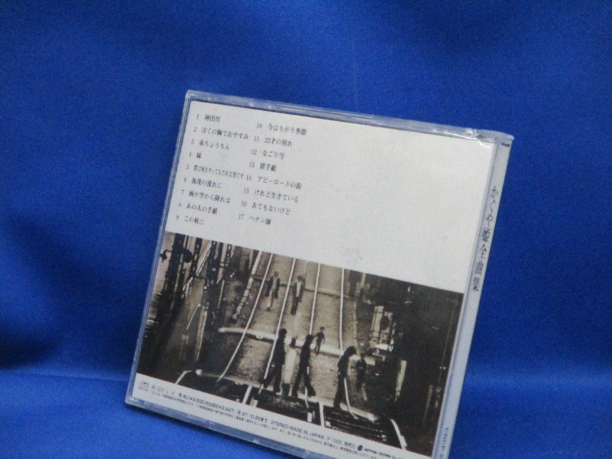 CD かぐや姫＆メンバーズオールソング 中古 CD かぐや姫＆メンバーズオールソング 中古