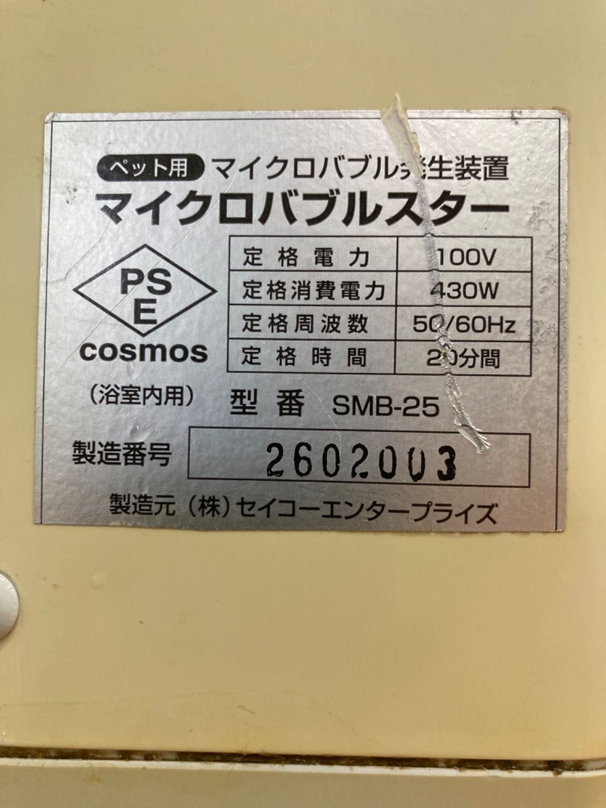 ペットスパ