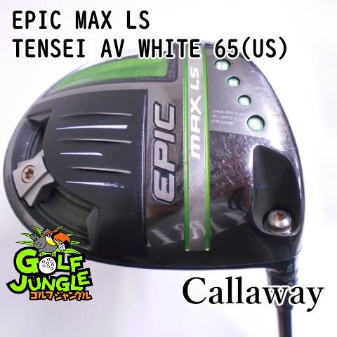 【中古】ドライバー キャロウェイ EPIC MAX LS TENSEI AV WHITE 65(US) S 9 ドライバー カーボンシャフト おすすめ  メンズ 右