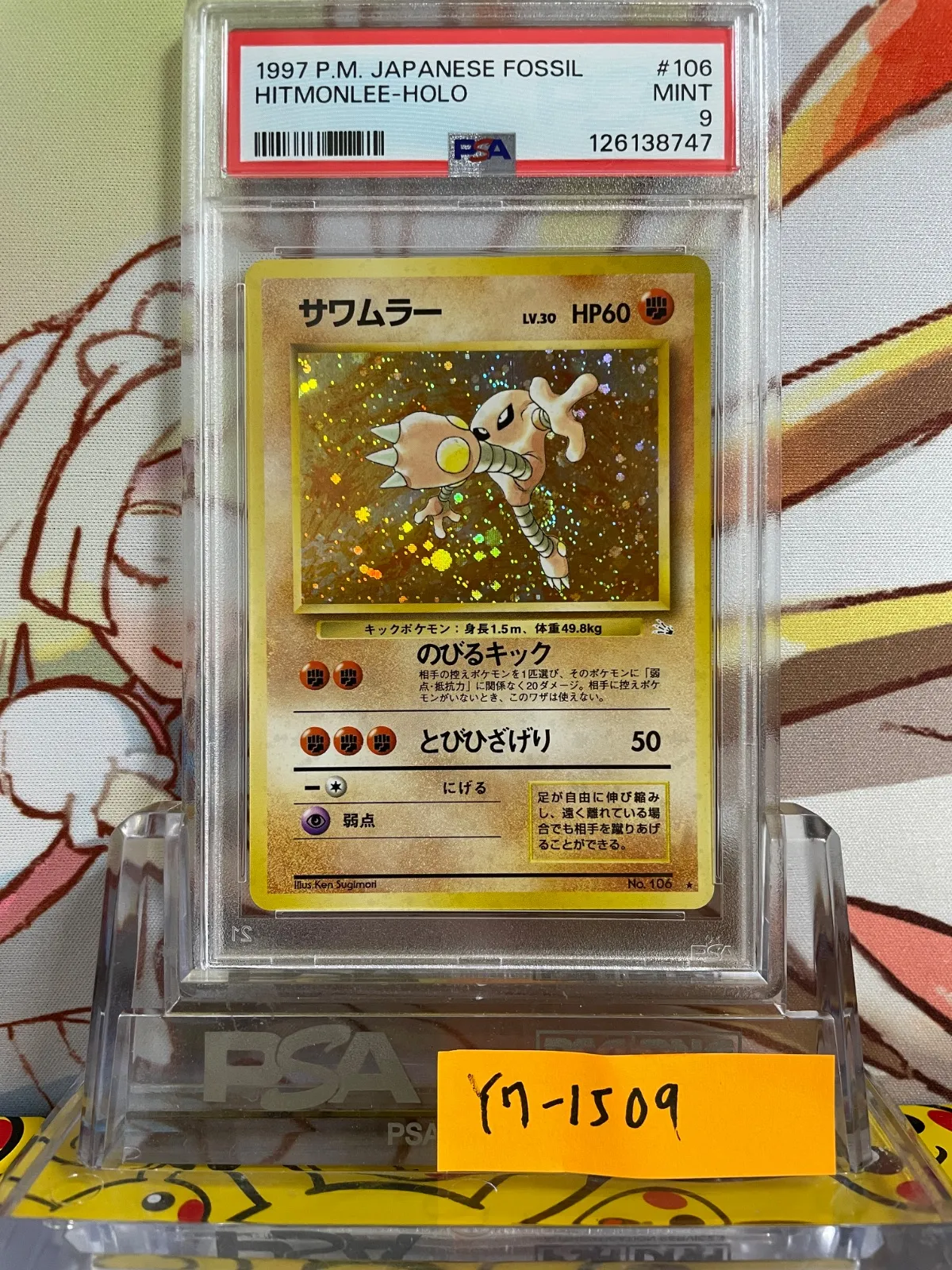 【PSA10】ポケモンカード　旧裏　サワムラー　ホロ　化石の秘密 PSA10】ポケモンカード 旧裏 サワムラー ホロ 化石の秘密 PSA10