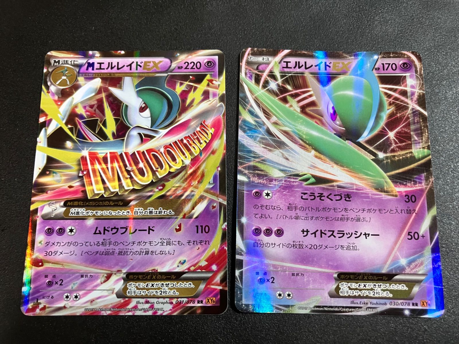 2枚セット】MエルレイドEX＆エルレイドEX XY9 ポケカ キラ 即決