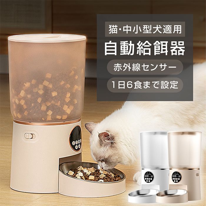 自動餌やり機 猫 多頭飼い 自動餌やり器 の人気商品一覧・価格