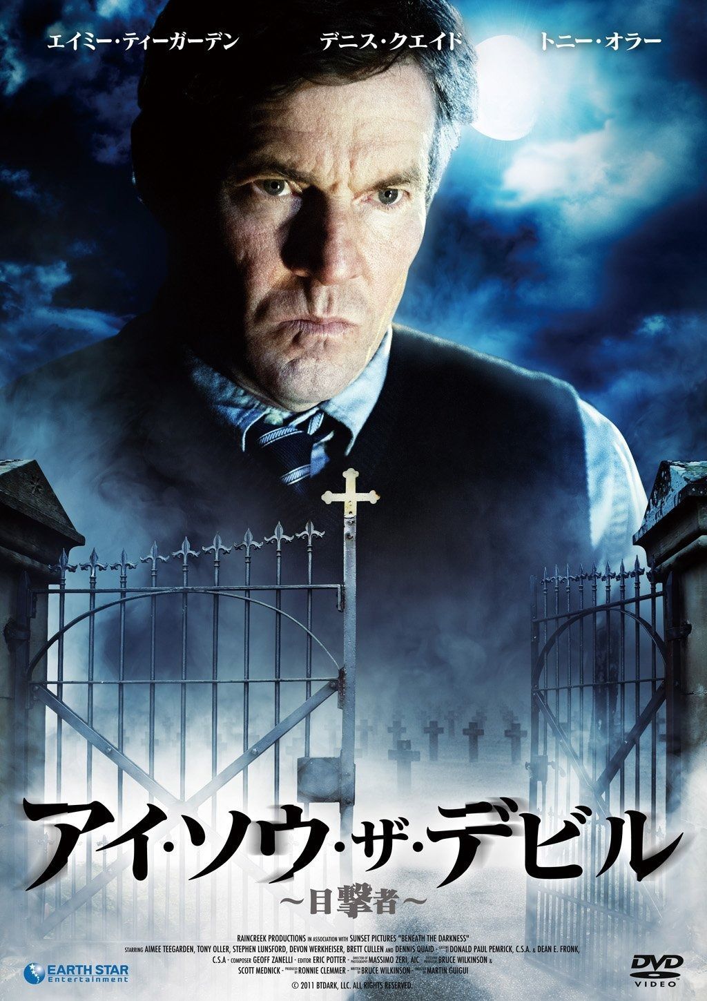 アイ ソウ ザ デビル?目撃者? DVD