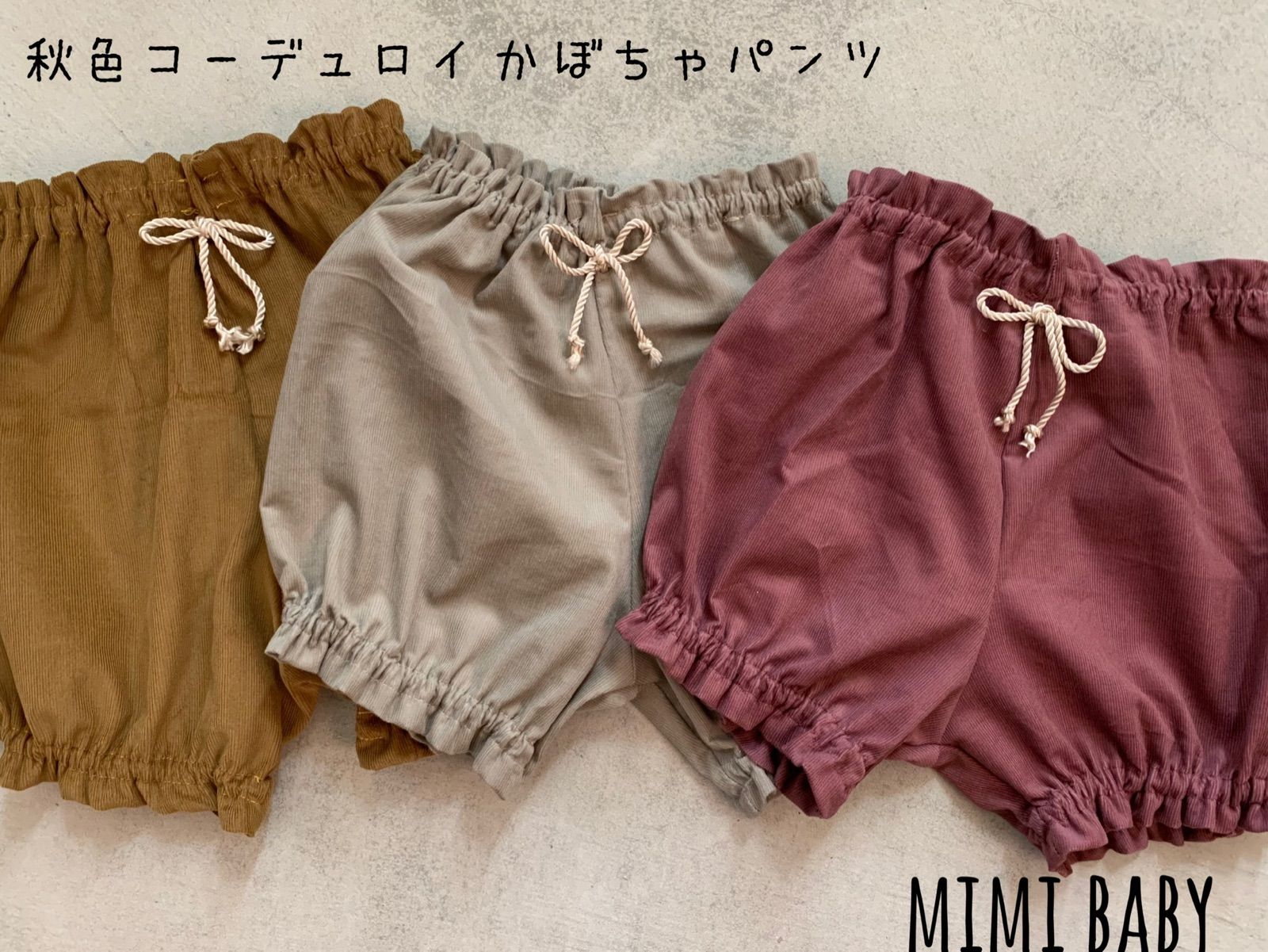 秋色コーデュロイのかぼちゃパンツ - mimi's - メルカリ