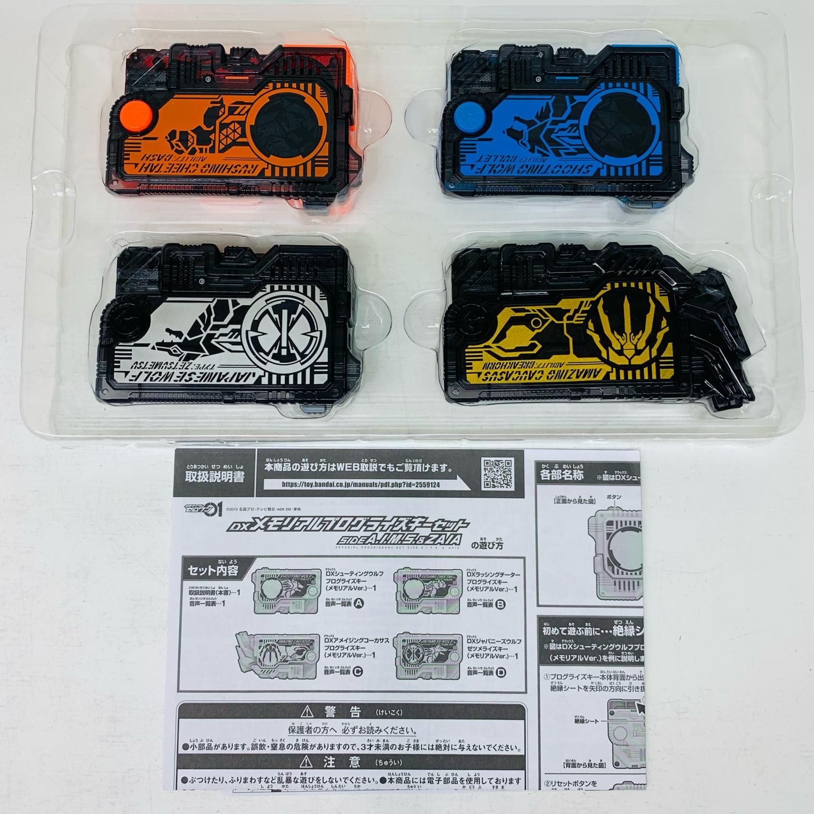 中古 おもちゃ・玩具 仮面ライダーゼロワン DXメモリアルセットSIDEA.I.M.S.＆ZAIA プログライズキー 2021年製 プレミアムバンダイ限定 【708】 Amazon.co.jp: BANDAI 仮面ライダーゼロワン DXメモリアルプログ