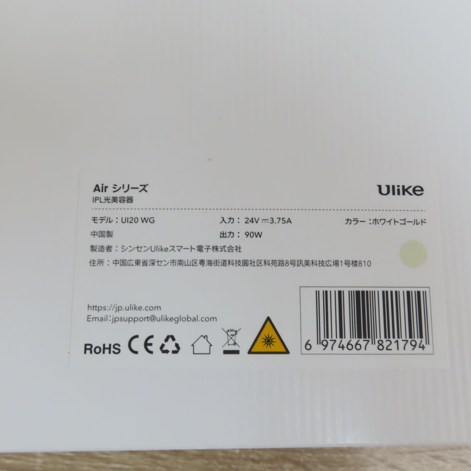 UI20 脱毛器