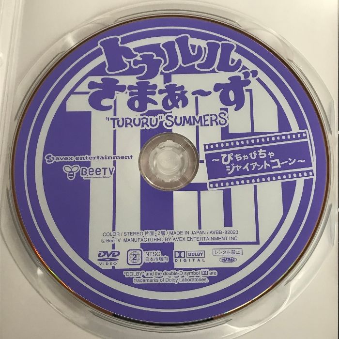 トゥルルさまぁ～ず ぴちゃぴちゃジャイアントコーン ストラップ