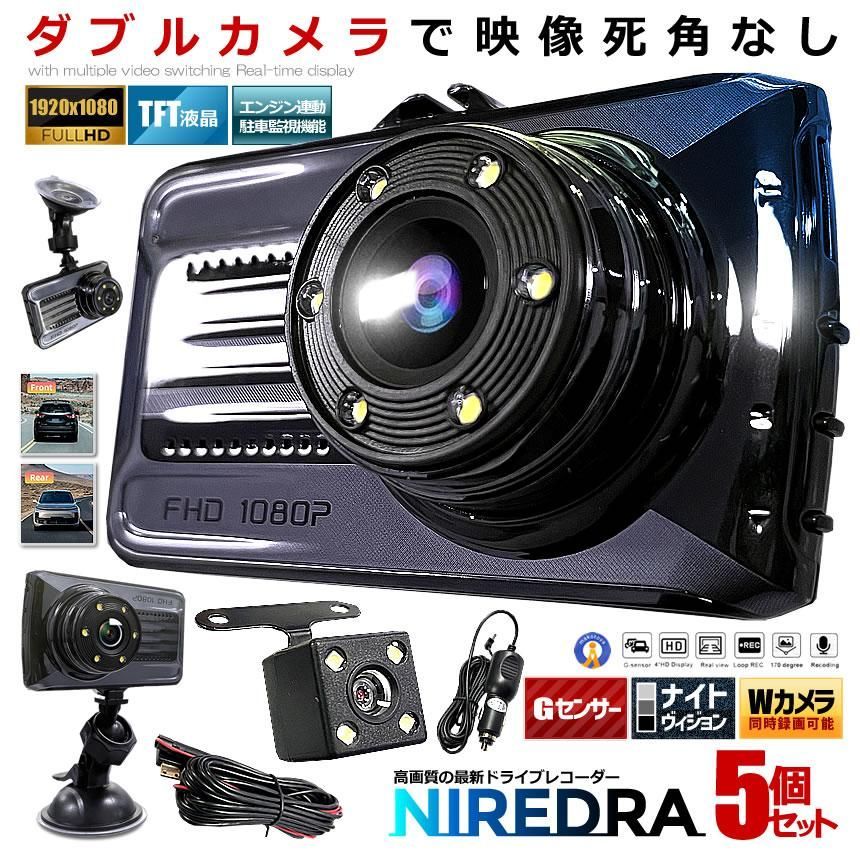 5個セット ドライブレコーダー 前後 ダブルカメラ 録画 液晶 リアカメラ シガー おしゃれ カー用品 NIREDORA 宅配ヤ
