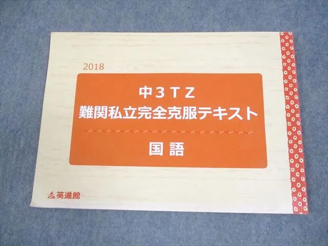 2025年最新】英進館 tzの人気アイテム - メルカリ