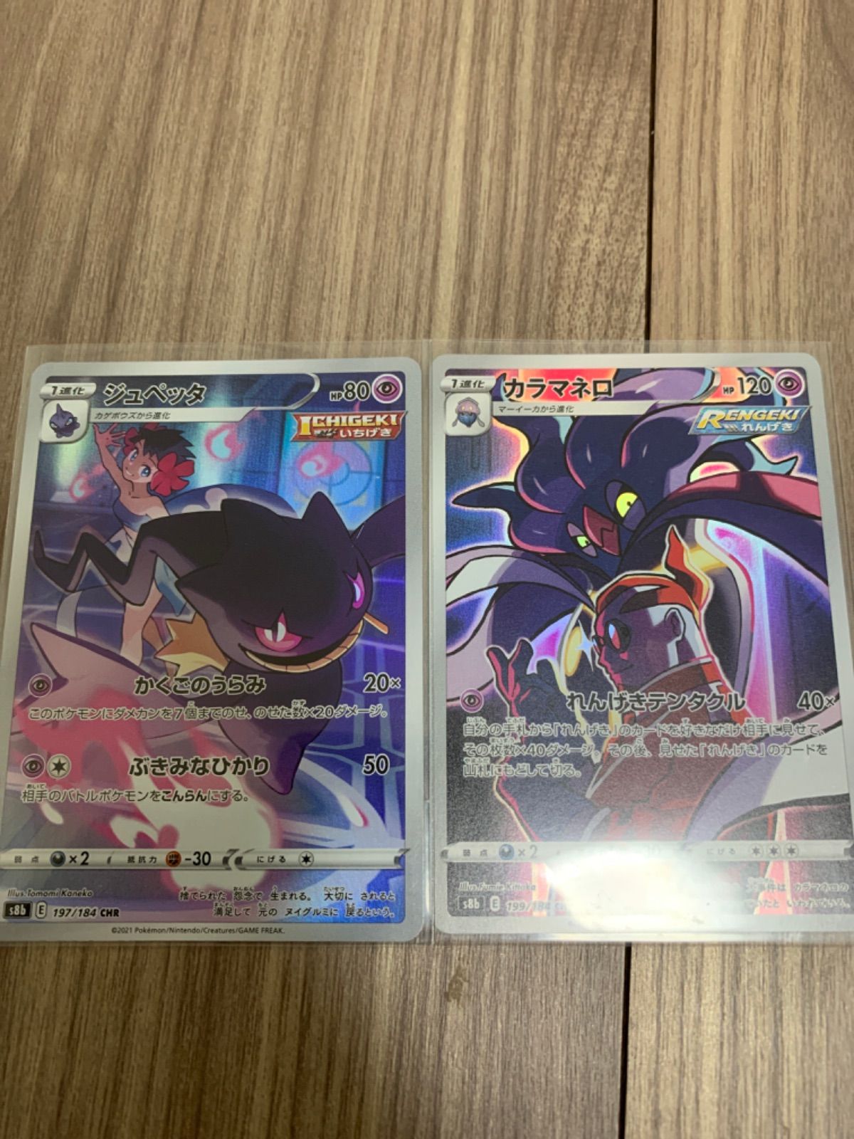 ポケモンカード CHR まとめ売り 17枚 - メルカリ