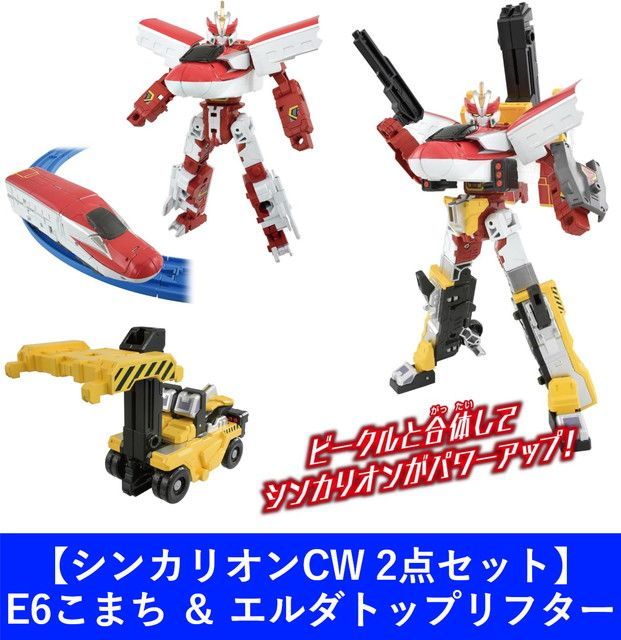 新品 【2点セット】プラレール シンカリオンCW E6こまち ＆ エルダトップリフター (シンカリオン チェンジ ザ ワールド) [佐川急便]  メルカリ