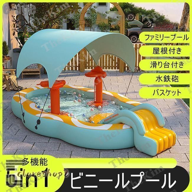 2025新登場 大型5in1 ビニールプール 屋根付き 紫外線対策 UVカット 滑り台付き スライド 水鉄砲 バスケット ボールプール 夏 水遊び フ
