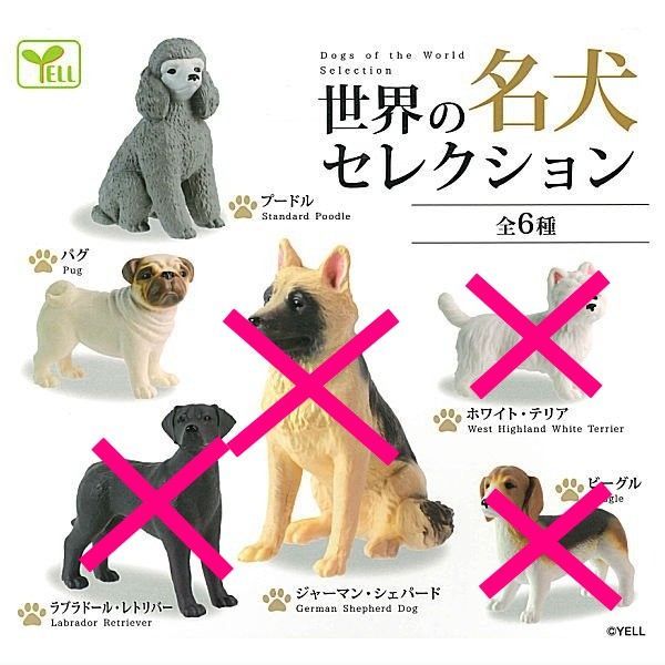 世界の名犬セレクション × 2種セット ガチャガチャ カプセルトイ