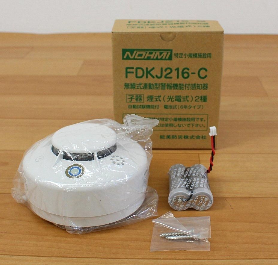 小規模施設用自動火災報知設備 FDKJ216-C 4台 【煙感知器】光電