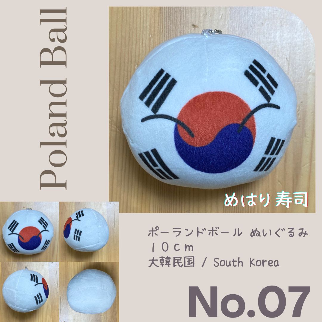 ノーマルポーランドボールぬいぐるみ No.07 韓国 South Korea - メルカリ