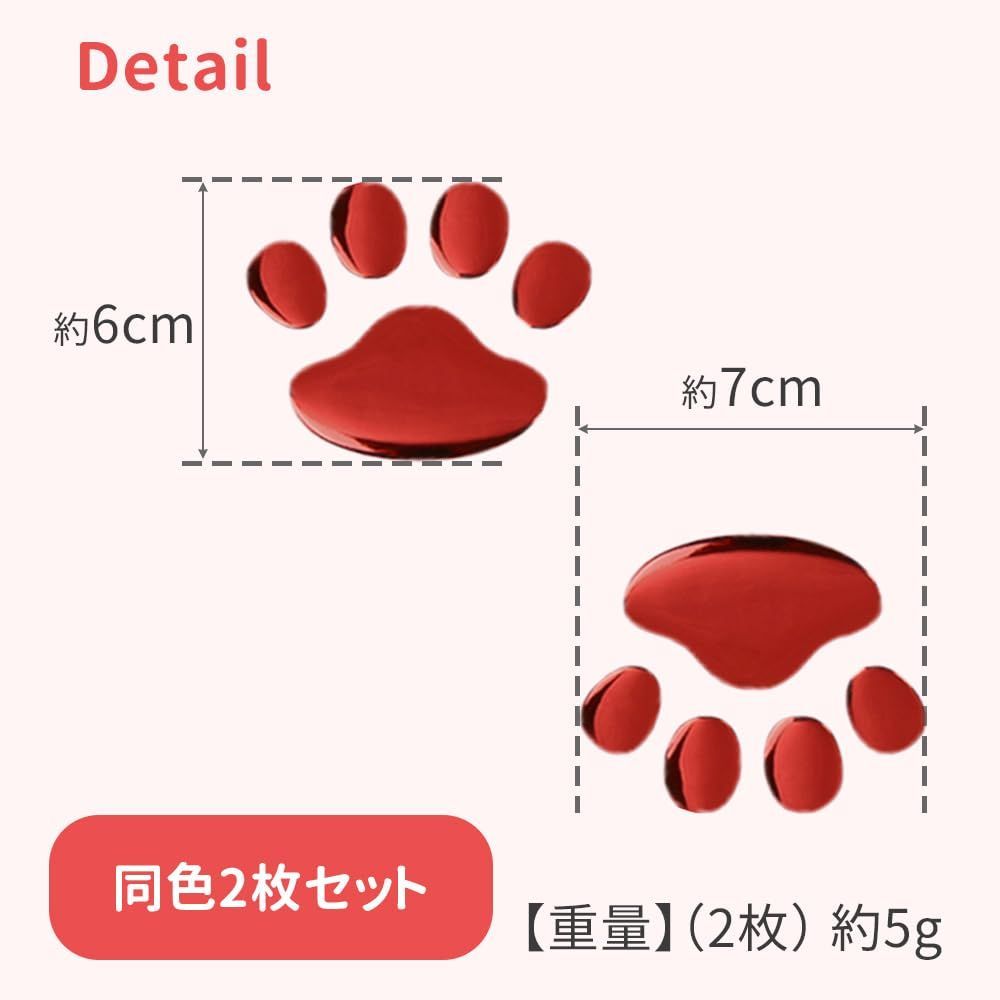 人気商品】2個セット 足跡 カーステッカー ステッカー キズ隠し 凹み隠し かわいい おしゃれ 肉球 車 シール 犬 カー用品 カーアクセサリー 猫  雑貨 自動車 3-レッド ER-TFPD-RD - メルカリ