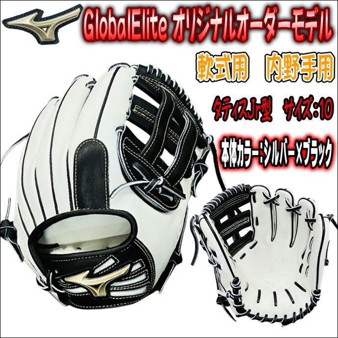 ミズノ MIZUNO グローバルエリート GlobalElite オリジナルオーダー