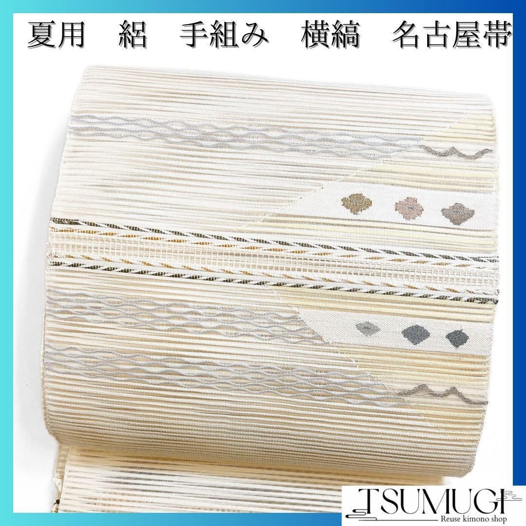 名古屋帯 松葉仕立て 夏用 絽 横縞 菱 花模様 着物 055w - メルカリ