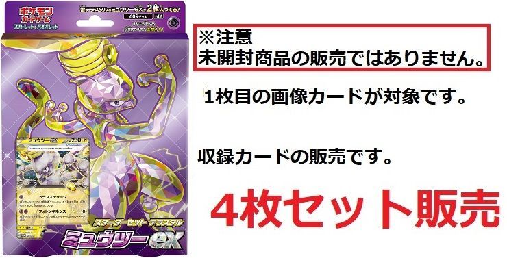 ナッシー 4枚セット 003/020 スカーレット&バイオレット スターター