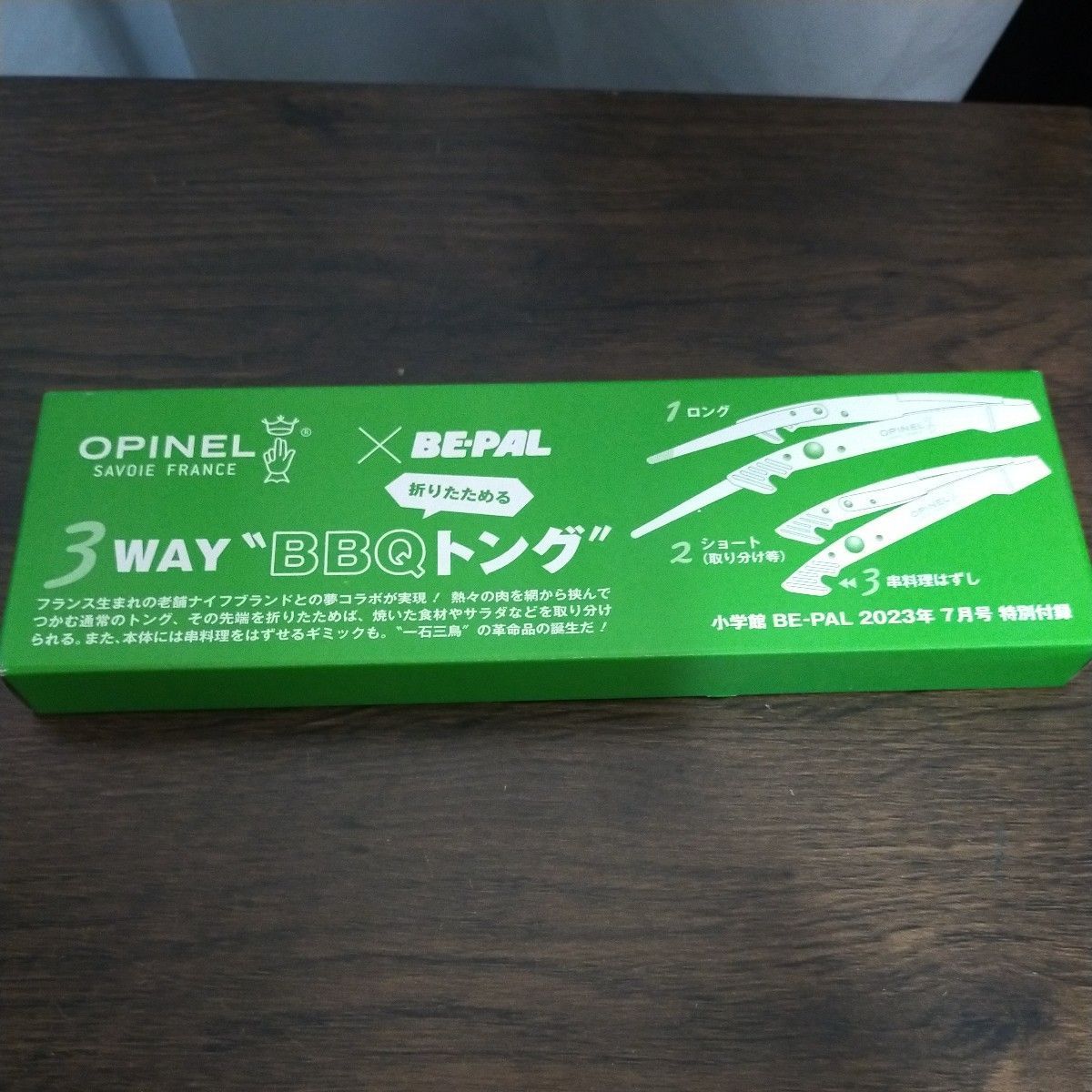 付録のみ BE-PAL 2023年 7 月号 【特別付録：OPINEL 折りたためる3WAY