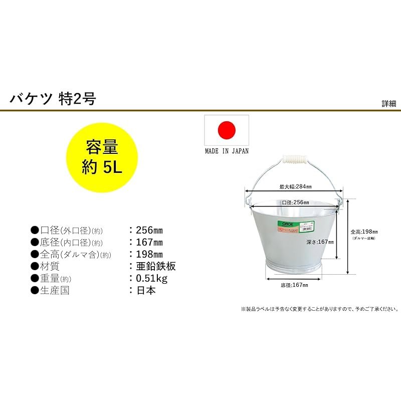 尾上製作所(ONOE) バケツ特2号 [5リットル 衝撃や寒さに強い亜鉛鉄板 水漏れしづらい 曲がり・折れ・火に強いトタン製 防災グッズ  ?口径25.6 x 底径16.7 x 深さ16.7cm 日本製] 0 - メルカリ