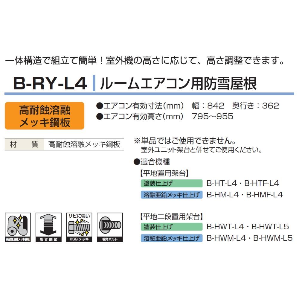 バクマ工業 BEAR エアコン架台用 防雪屋根 B-RY-L4 ZAM鋼板製 - メルカリ