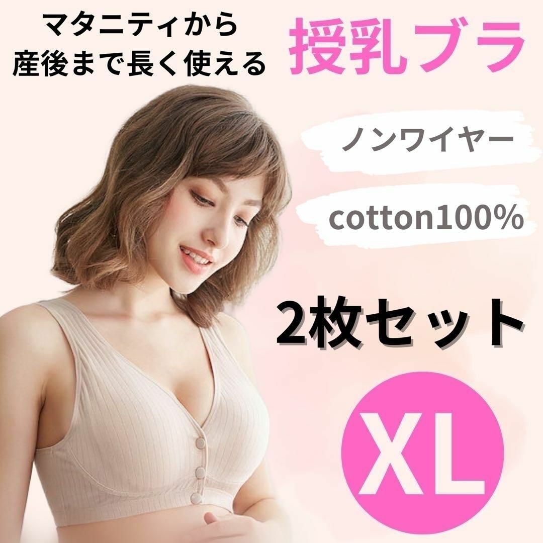 新品 授乳ブラジャー ナイトブラ マタニティ Ｌサイズ ブラック 2枚セット