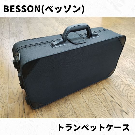 ベッソン トランペット Brevete | 遠藤管楽器店