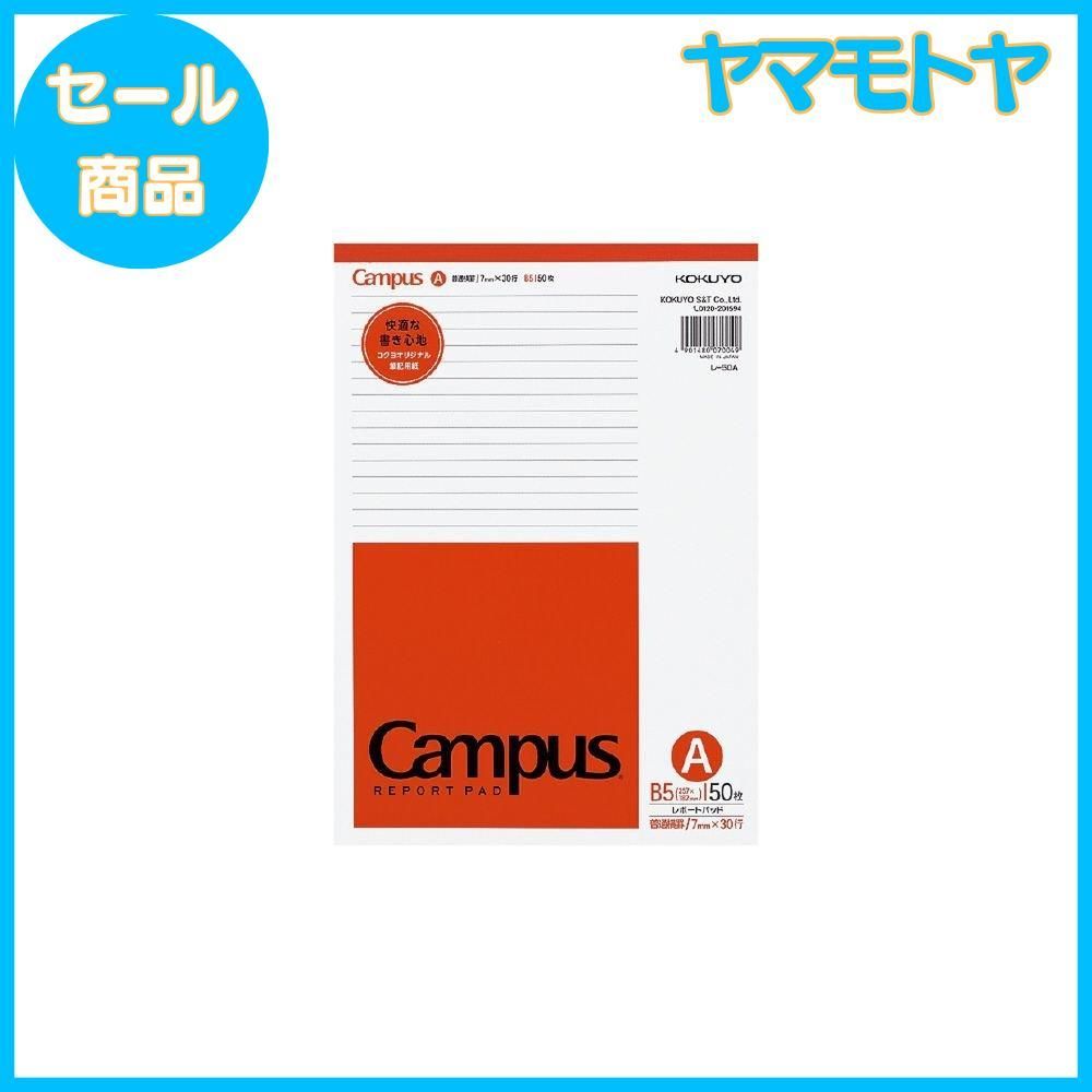 コクヨ キャンパスレポートパッド（表紙巻き）A4 B罫6mm 40行 50枚 レ-725B 1セット（5冊）〔×5セット〕 キャンパス レポートパッド A4 B罫 薄口 50枚 ﾚ-110B KOKUYO｜コクヨ