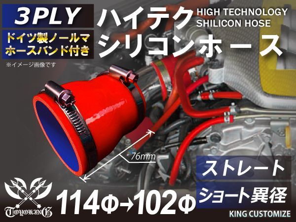 ホースバンド付き 耐熱 シリコンホース ストレート ショート 異径 内径 