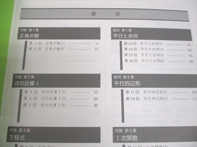 鉄緑会 中1数学 後期 数学基礎講座 代数/幾何 テキストと問題集 鉄緑会 中1数学 数学基礎講座 代数 幾何 テキスト 問題集 セット 鉄緑
