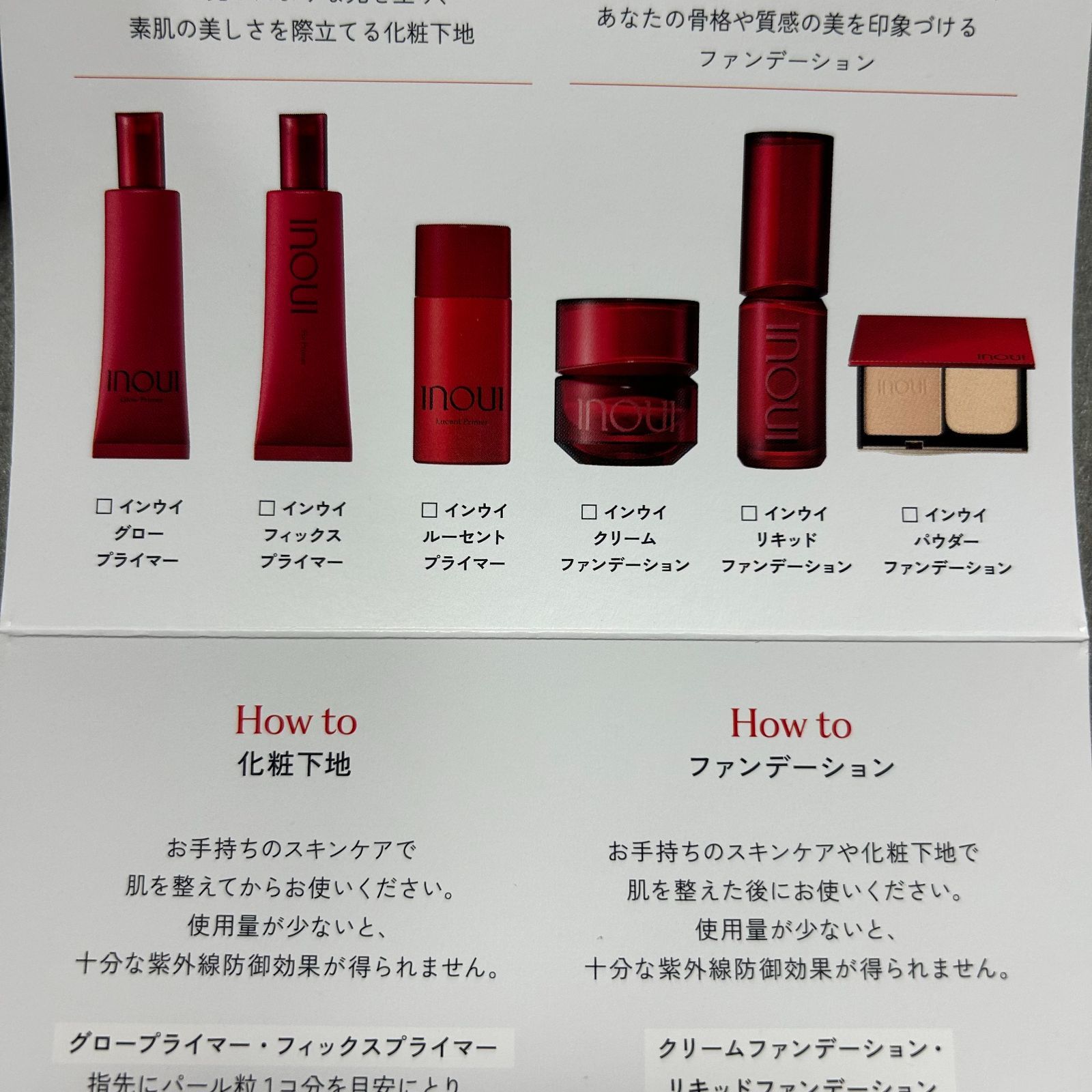 inoui インウイ　下地　ファンデーションセット インウイ下地ファンデーションセット