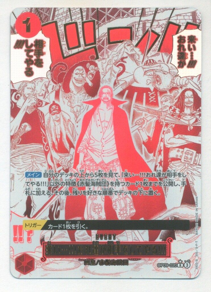 来い…!!!おれ達が相手をしてやる!!!(パラレル/漫画絵)【R/P】{OP09-020