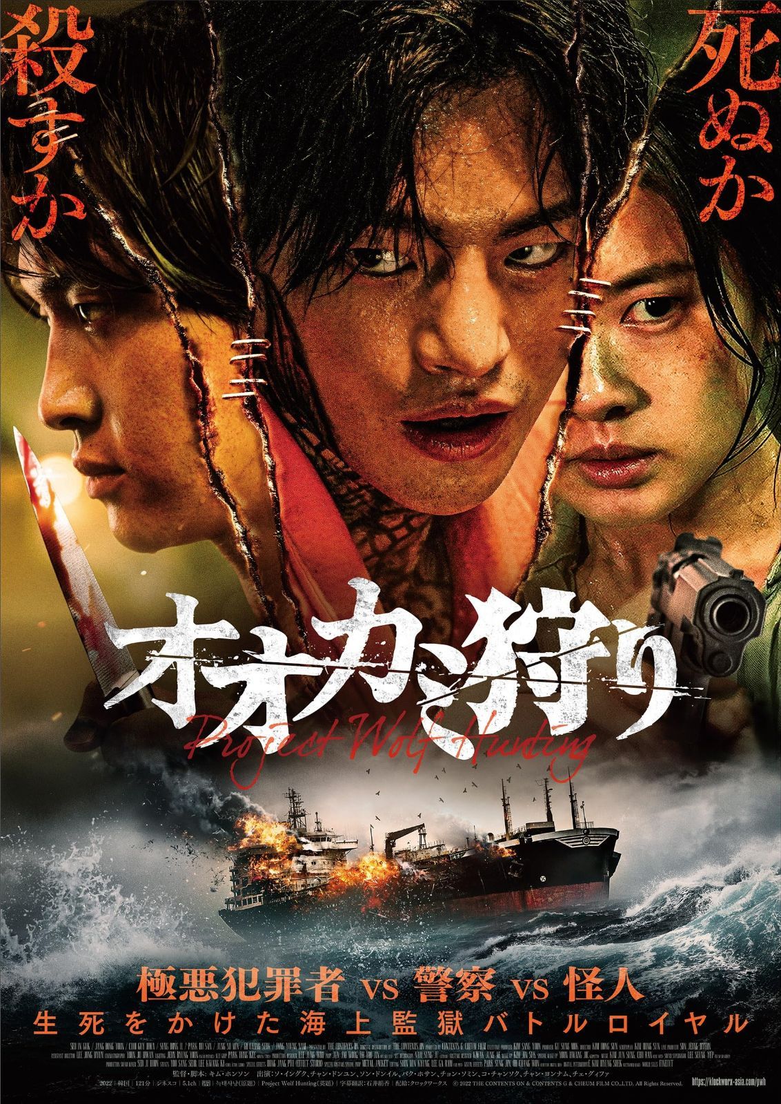 オオカミ狩り 豪華版 Blu-ray