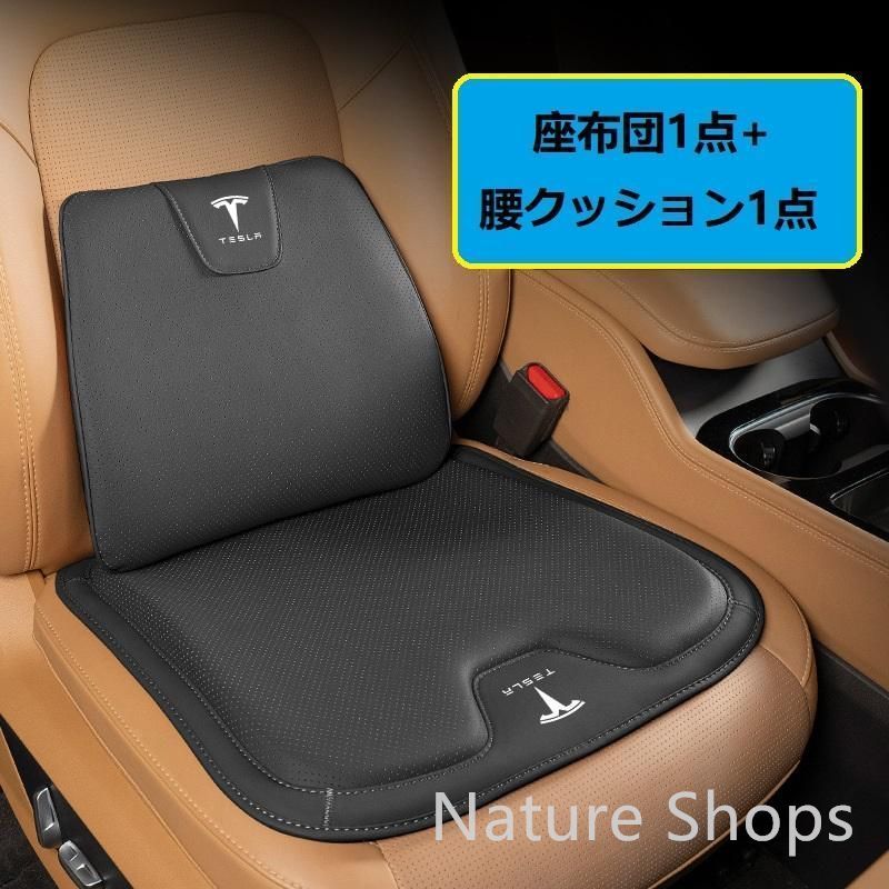 【新品未使用】◆テスラ TESLA◆ブラック◆シートクッション 車用 シートカバー ナッパ レザー 腰当て 滑り止め 弾性 座布団1点+腰クッション1点 A番