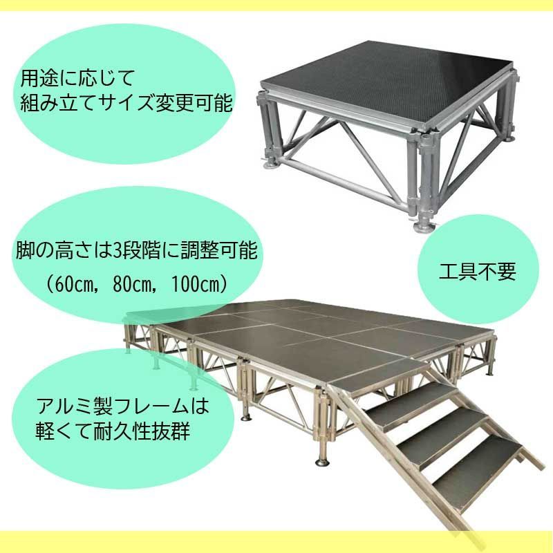 組立簡単 ステージセット 3x4m 軽量 アルミ製 高さ3段階調節 ステップ