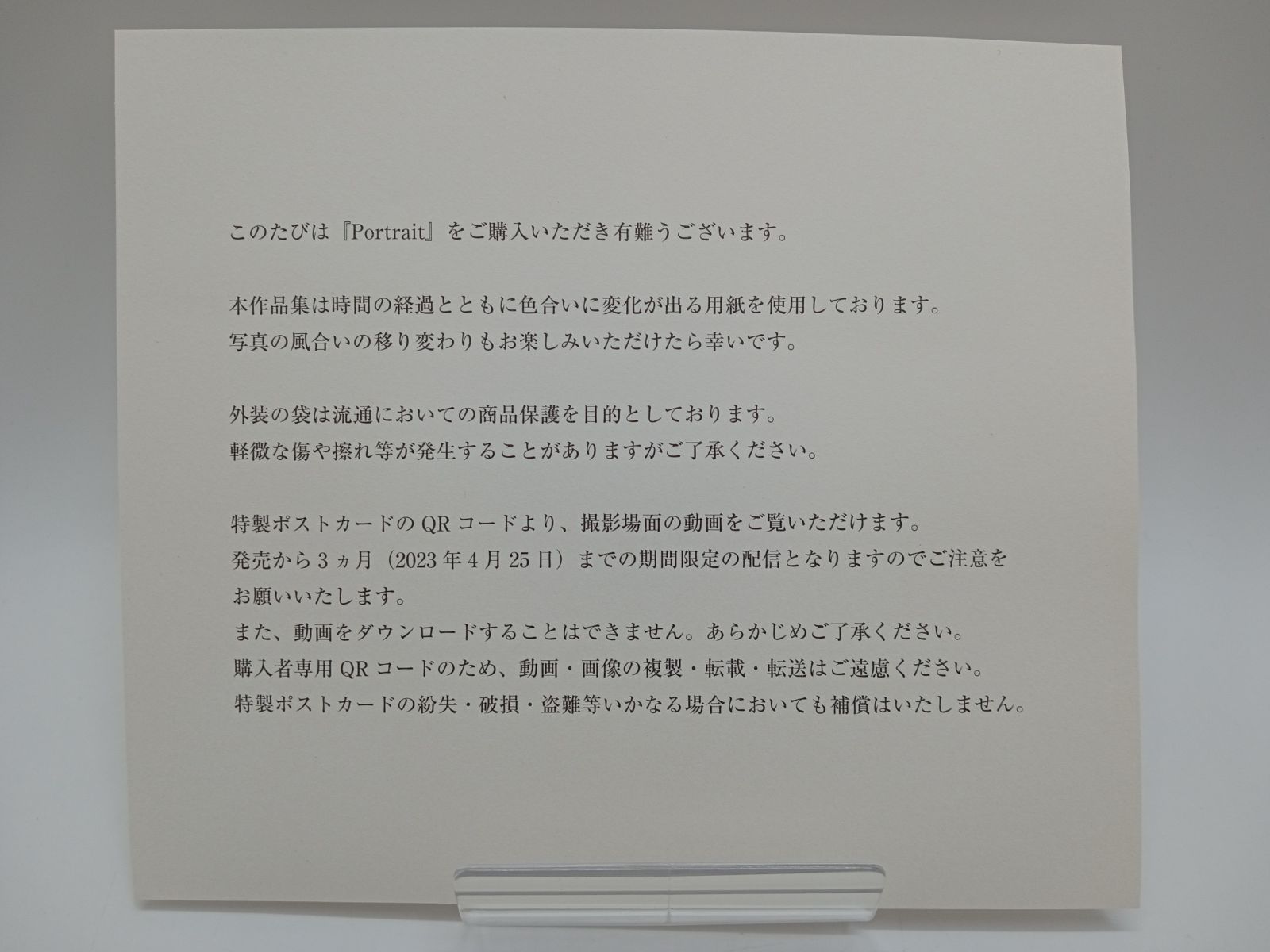 綾野剛×操上和美 肖像作品集 『Portrait』 特製ポストカード付