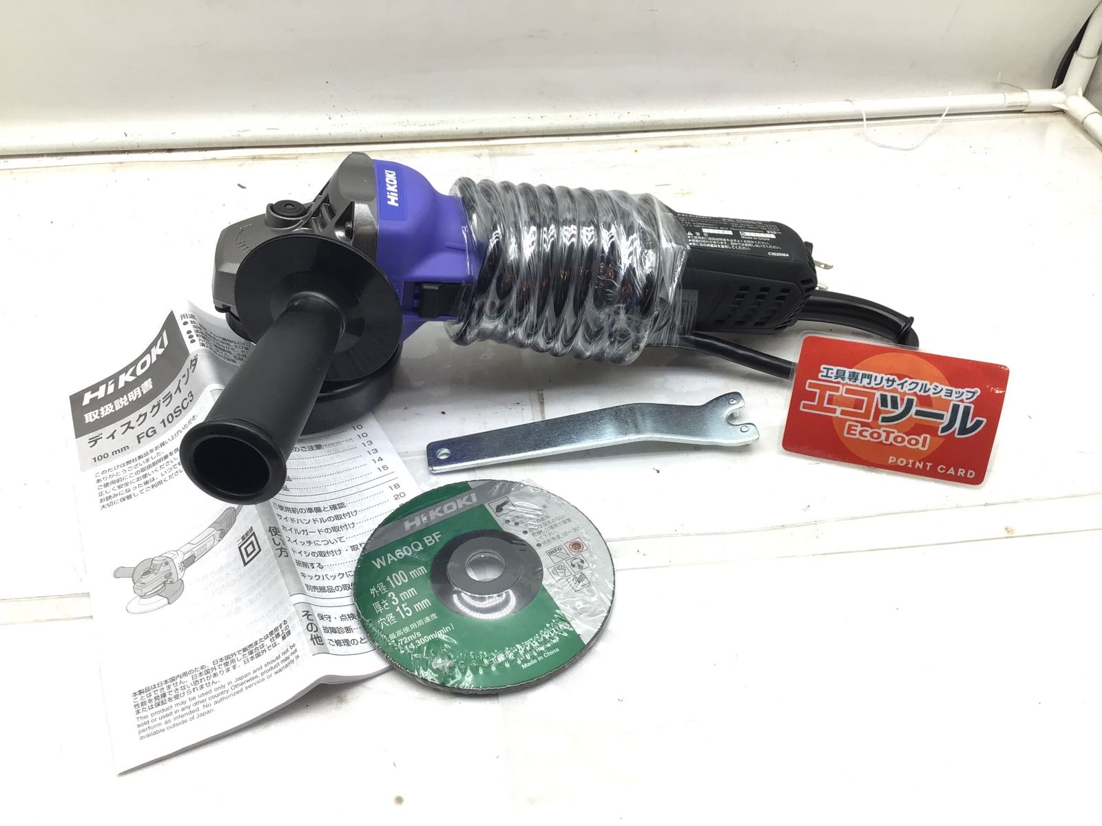HiKOKI|ハイコーキ 100V100mmディスクグラインダー FG10SC3 ITDQYMTN3JG5 エコツール笠寺店 M02