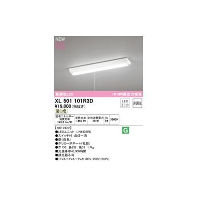 新品・7営業日以内発送】オーデリック ODELIC XL501101R3D LED光源