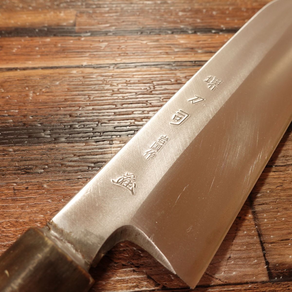 有名】堺刀司 岩國作 刺身 出刃 菜切 堺の包丁】岩國作 本