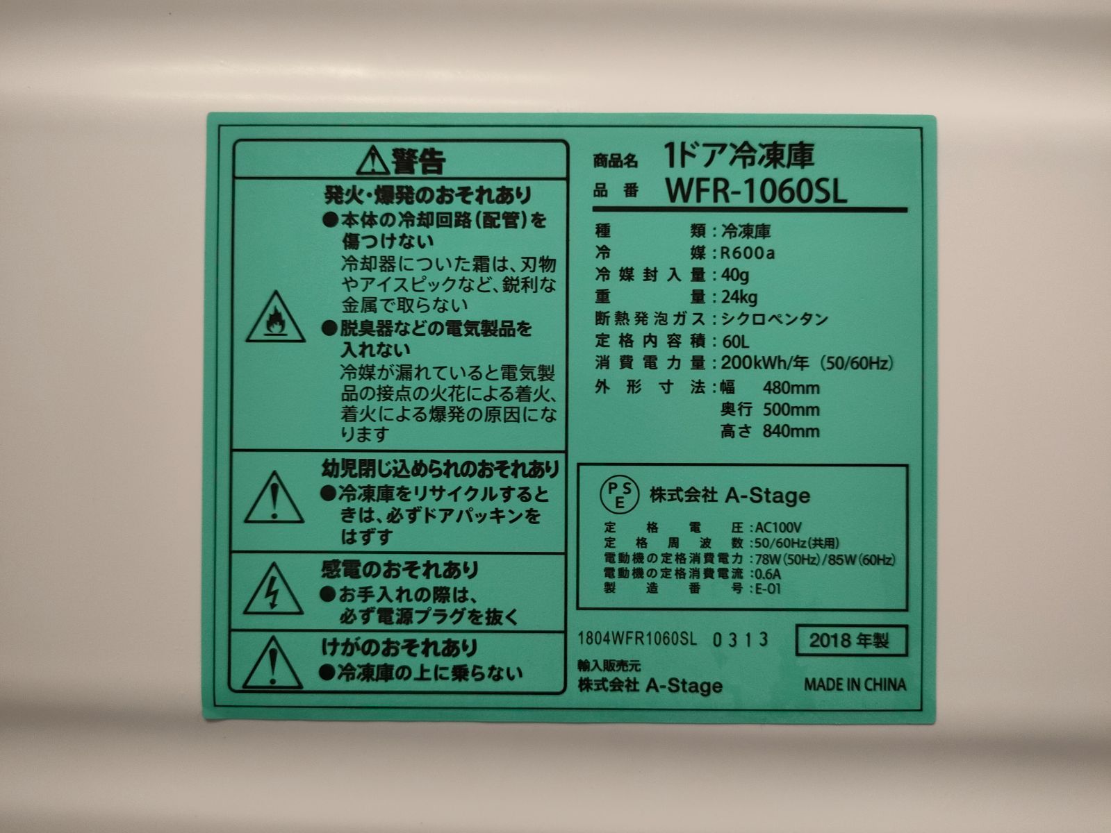 サングラス A-Stage 冷凍庫 60L 2018年製 WFR-1060SL