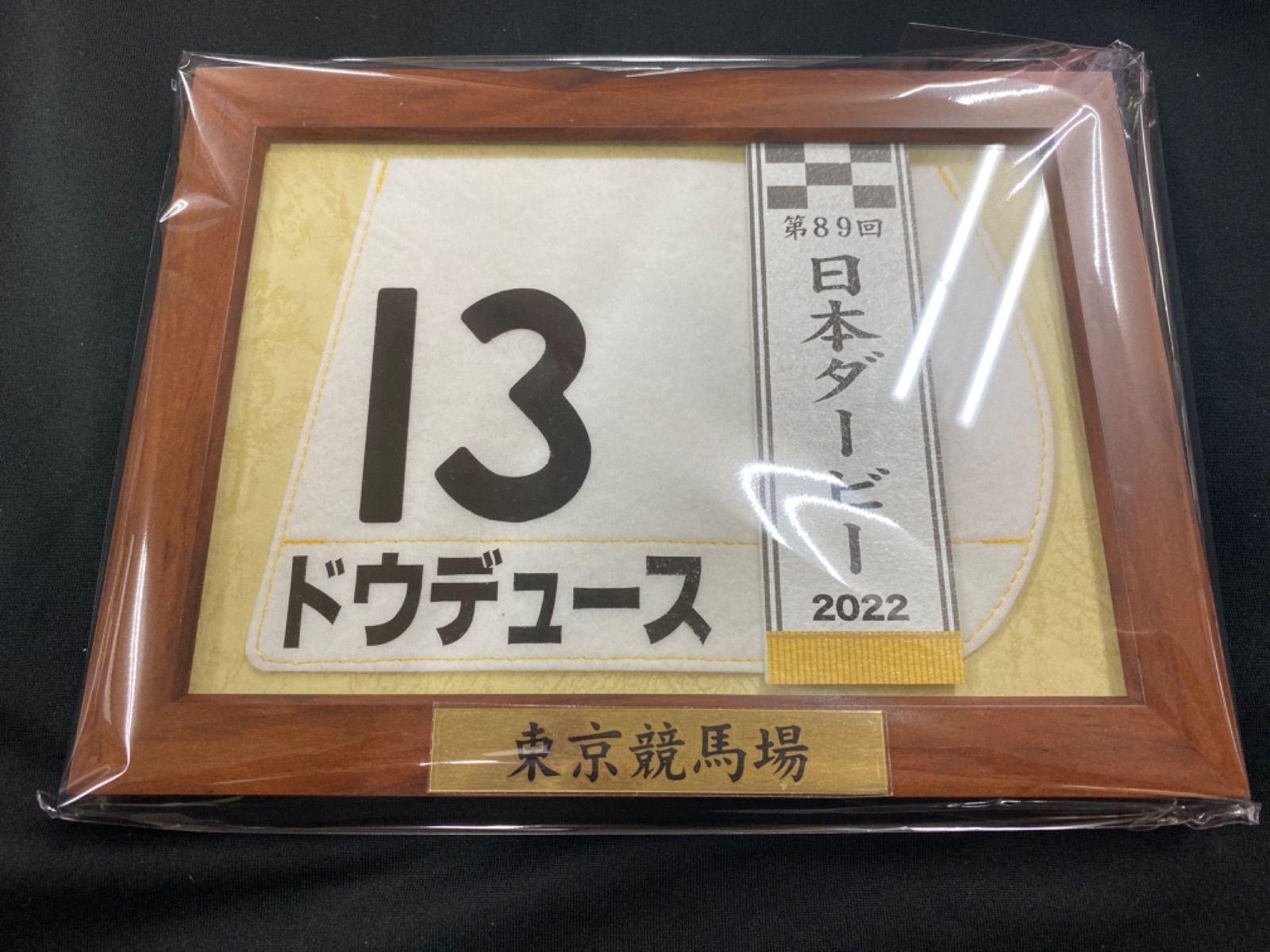 競馬］ドウデュース（2022年日本ダービー）額入りミニゼッケン／優勝レイ／JRA - メルカリ