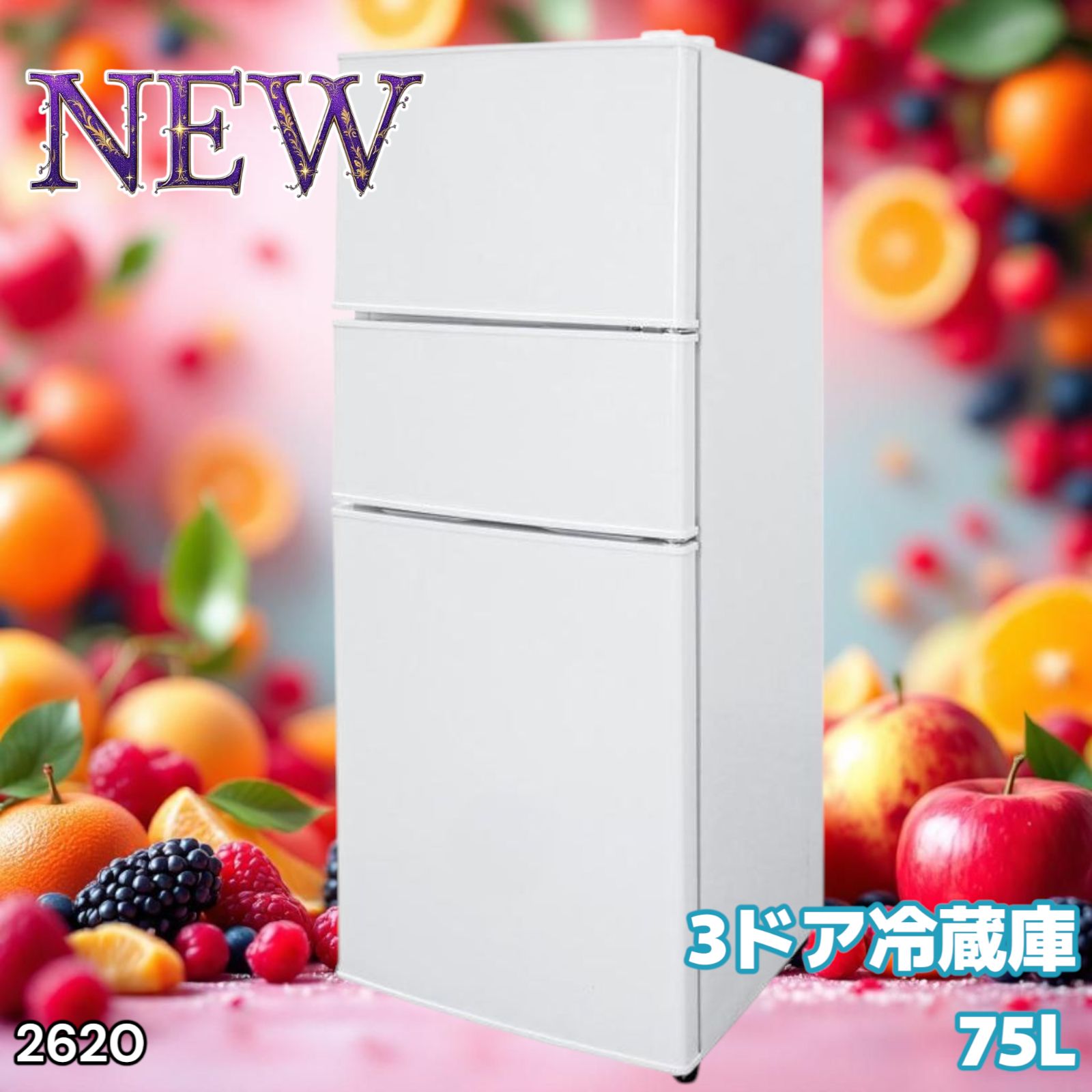 2620 冷蔵庫 3ドア 75L ホワイト 一人暮らし 小型 ミニ 冷凍庫 スリム 幅40cm 冷凍冷蔵庫 家庭用 上段冷凍庫 北海道 沖縄本島 沖縄の離島 その他離島へは別途配送料有り