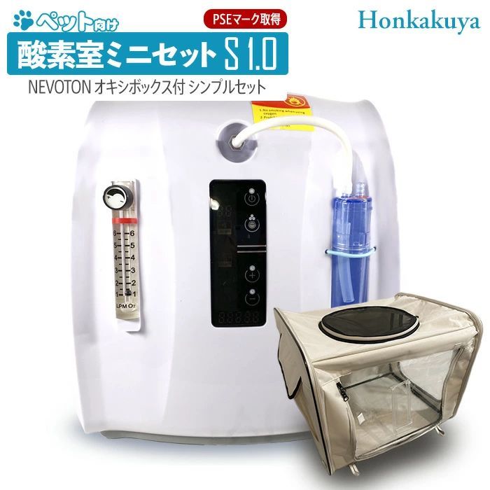 ペット向け酸素室ミニセット Sサイズ 酸素濃縮器付き 小型犬 猫 フェレット うさぎ モルモット ハムスター モモンガ 小鳥 爬虫類 委託販売